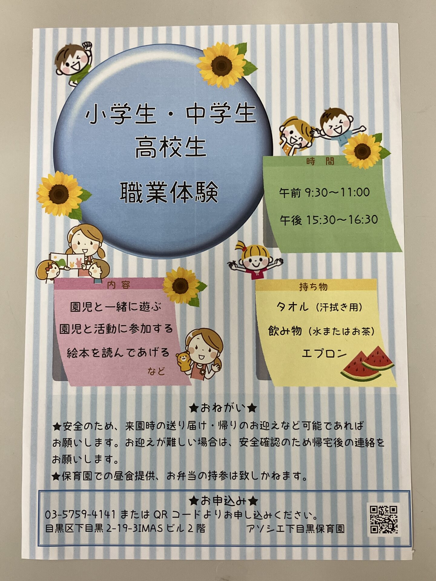 小学生・中学生・高校生の皆さん、集まれ～！　　　　【職場体験のお誘い】　　　　