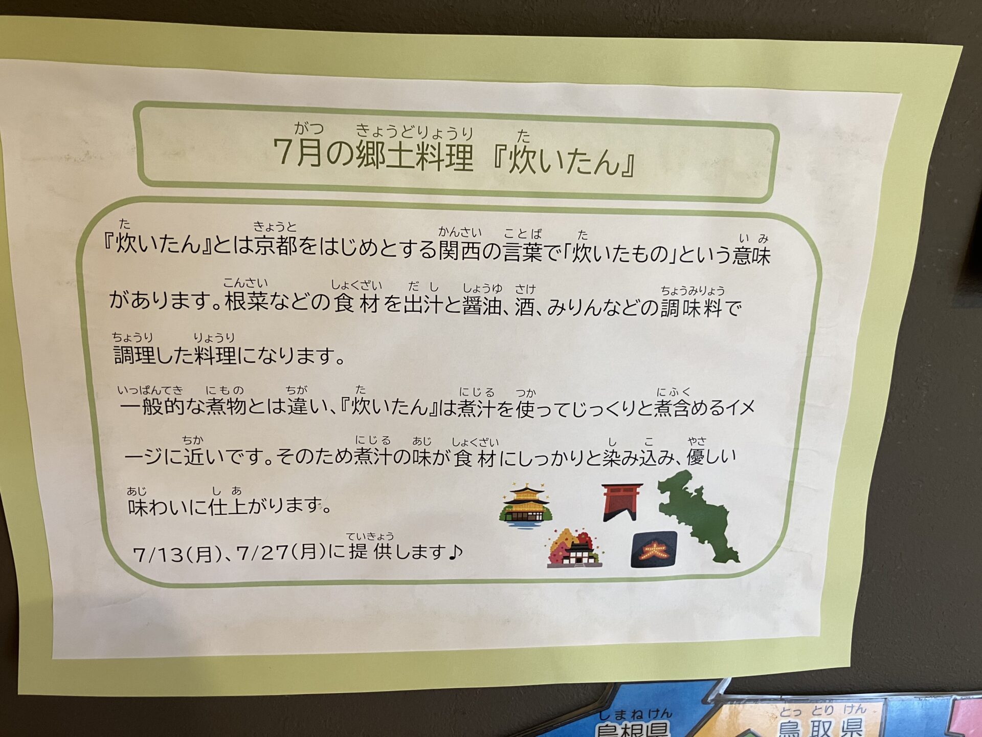⁂7月の郷土料理・絵本献立