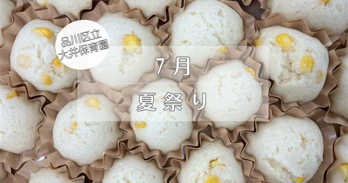 ⁂2026年夏祭り