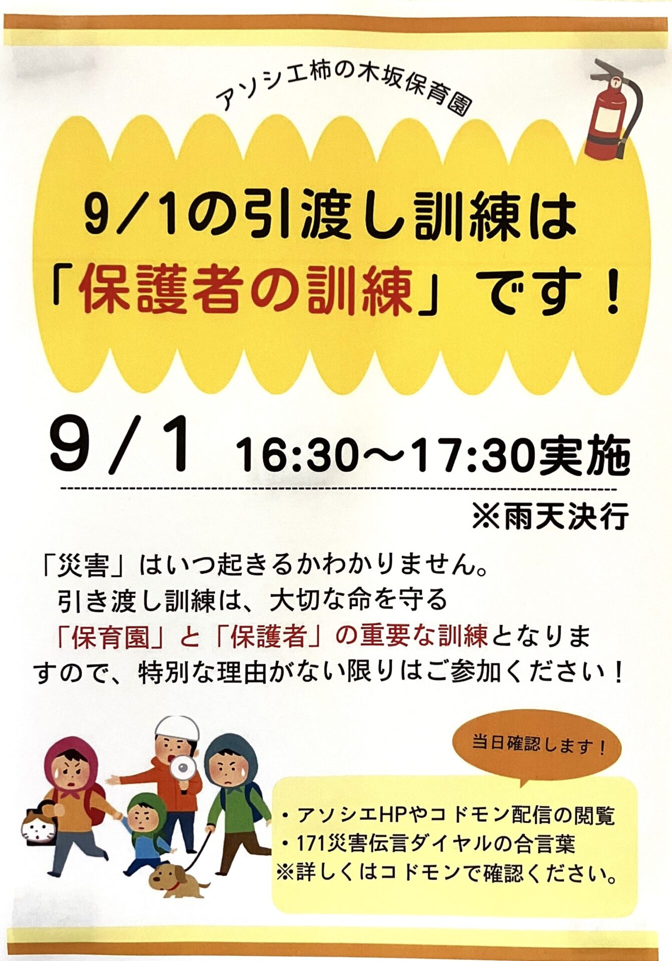 保護者の皆さんの避難訓練(引き取り訓練）
