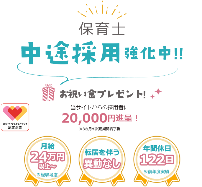 保育士募集 アソシエで一緒に働きませんか？