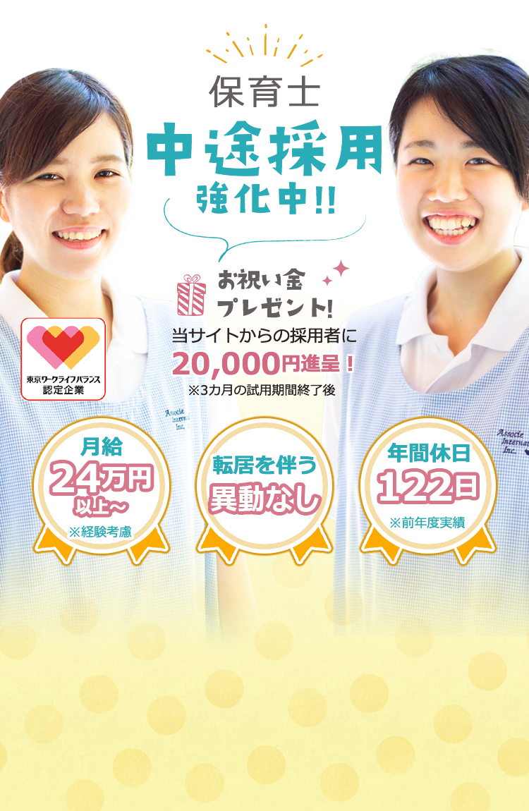 アソシエで一緒に働きませんか？