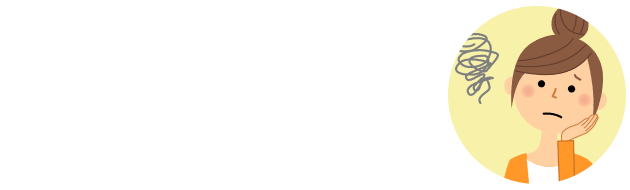 保育士の皆さん こんなお悩みありませんか？