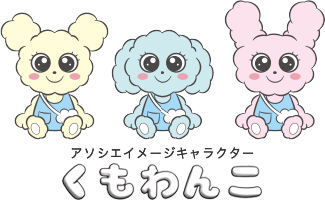 アソシエイメージキャラクター くもわんこ